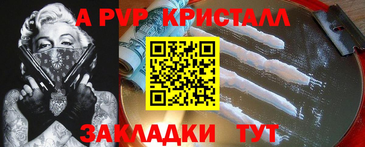 А ПВП  A PVP мука  Альфа ПВП СК КРИС  Вход с VPN  Мичуринск 