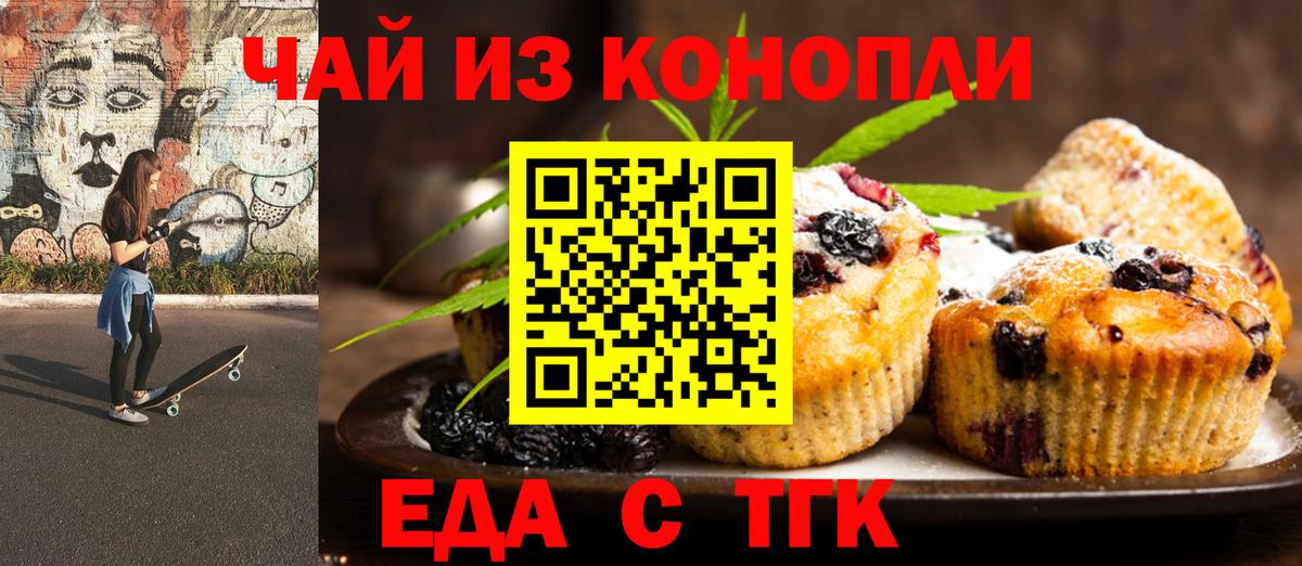 Мичуринск  Печенье с ТГК марихуана  Вход с VPN 