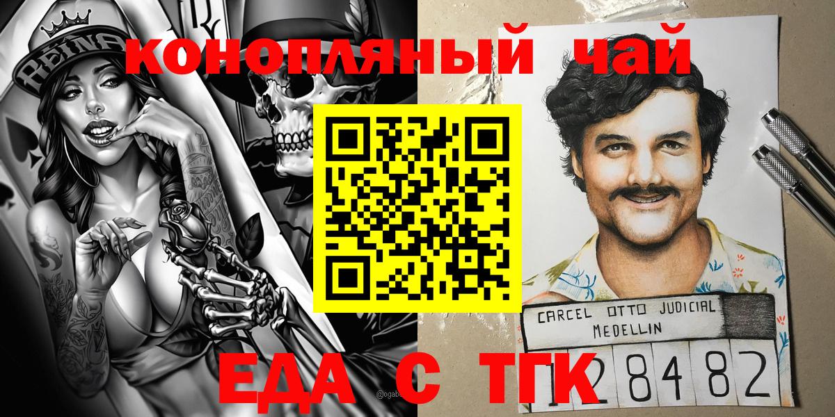 Еда ТГК конопля Мичуринск