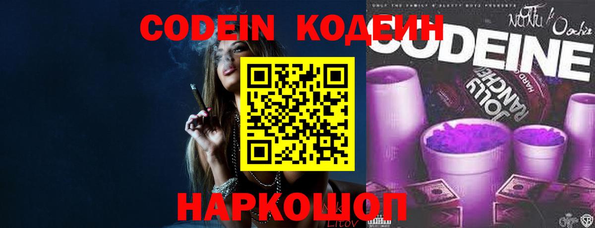 Codein напиток Lean (лин)  Codein Purple Drank  Мичуринск  Вход с VPN 