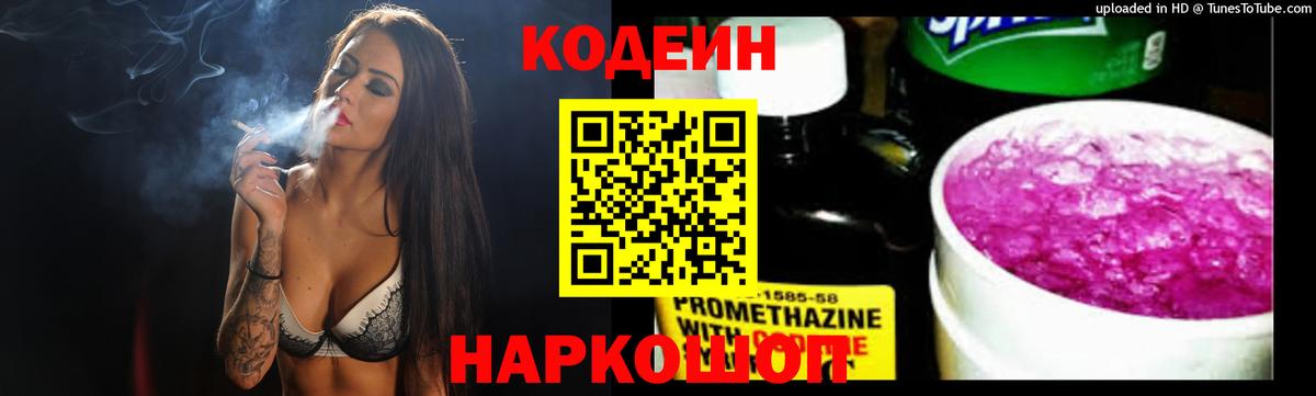 Codein Purple Drank Мичуринск