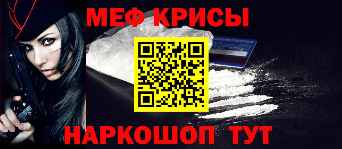 МЯУ-МЯУ  МЕФ кристаллы  МЕФ  Мичуринск  МЯУ-МЯУ кристаллы  Вход с VPN 