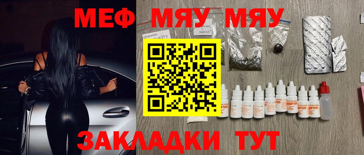 Мефедрон  Мичуринск